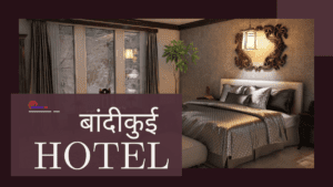 बांदीकुई hotel